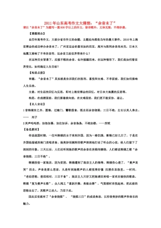 2011年山东省高考语文 作文大猜想 “余音未了”