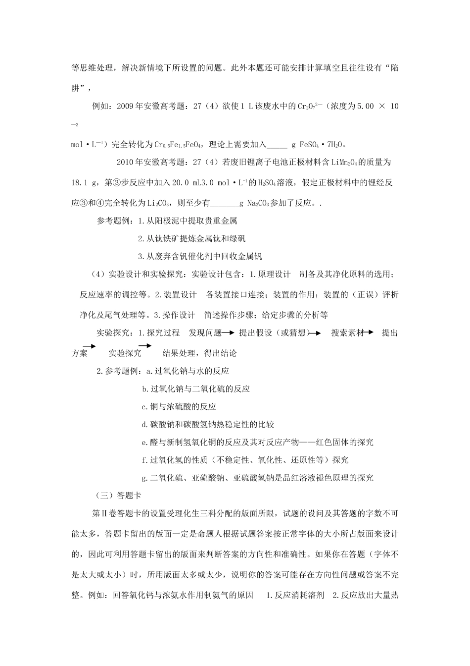 2011年高考化学 考前“热身”素材 人教版_第2页