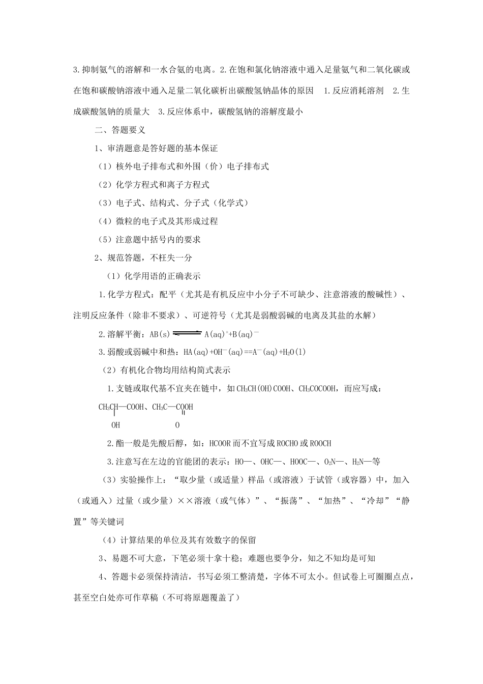 2011年高考化学 考前“热身”素材 人教版_第3页