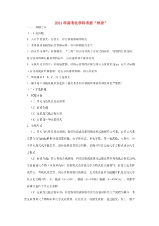 2011年高考化学 考前“热身”素材 人教版