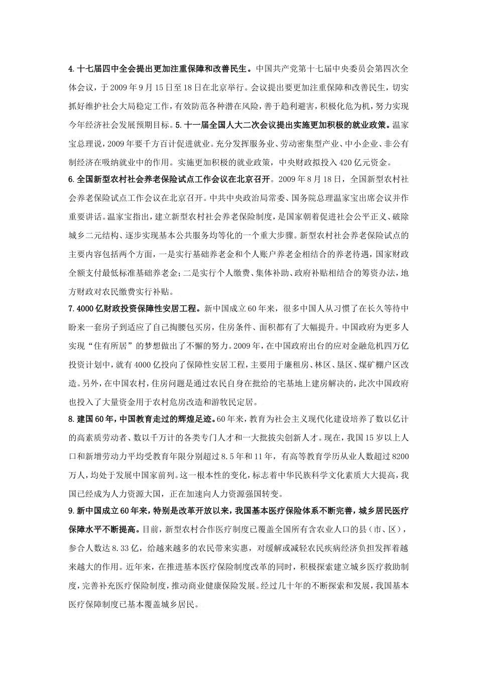 2010高中政治高考二轮复习热点教案（8）：关注民生问题，构建和谐社会全国通用_第2页