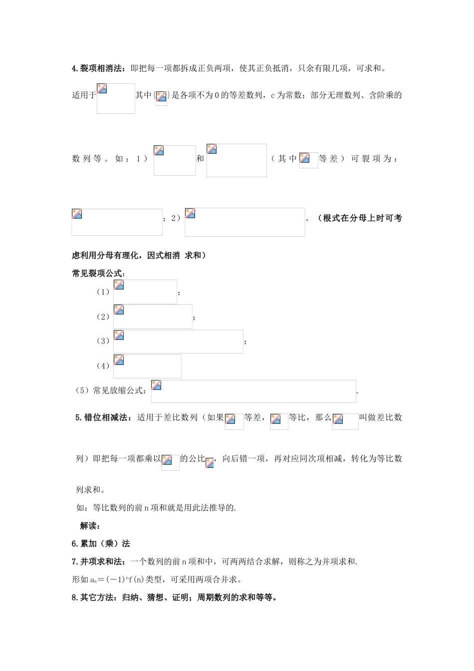 2011届湖南地区高三数学第一轮复习 7.5数列的前n项和学案（老师版）_第3页