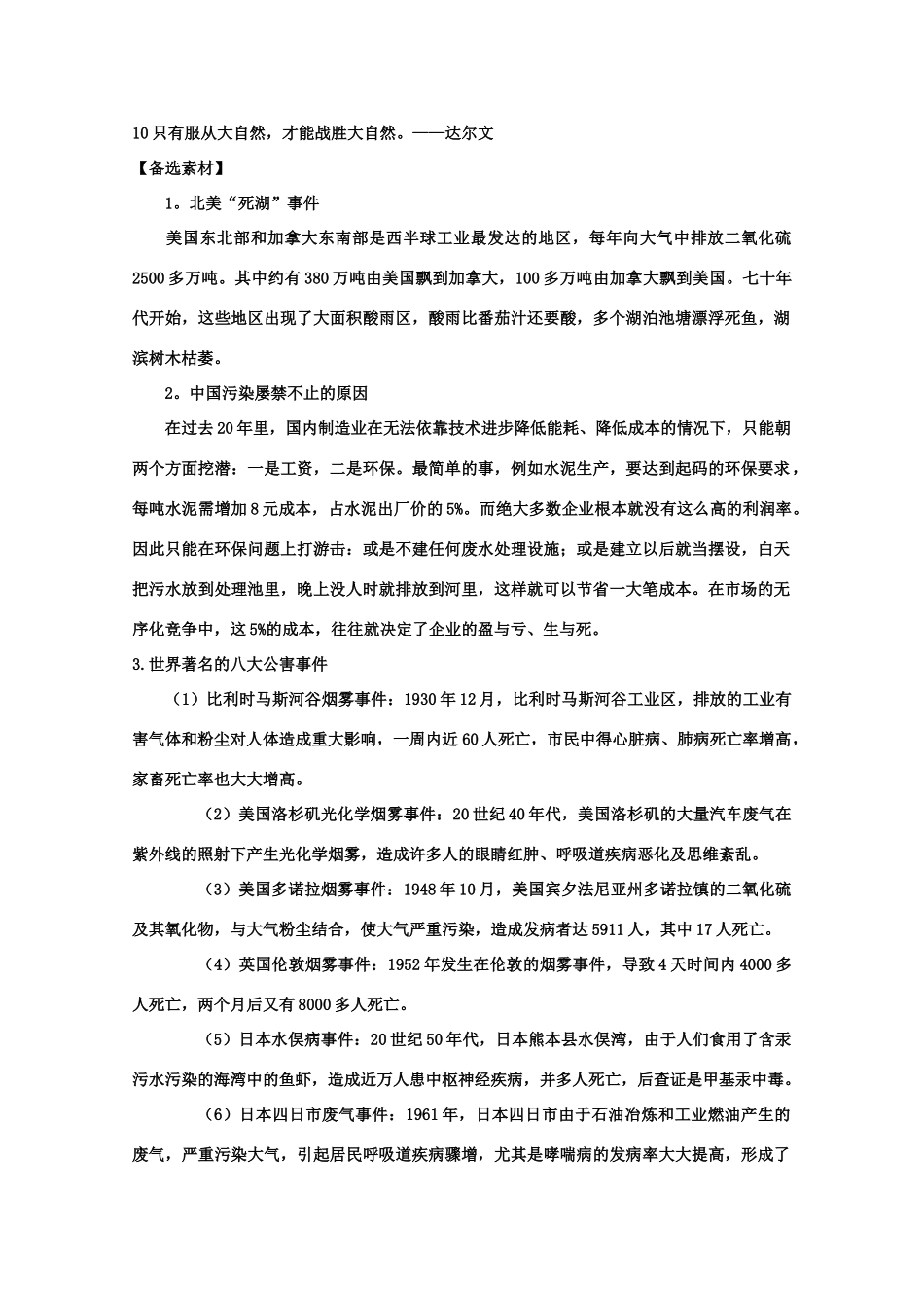 2011年山东省高考语文 作文大猜想 “自然在我心中”_第2页