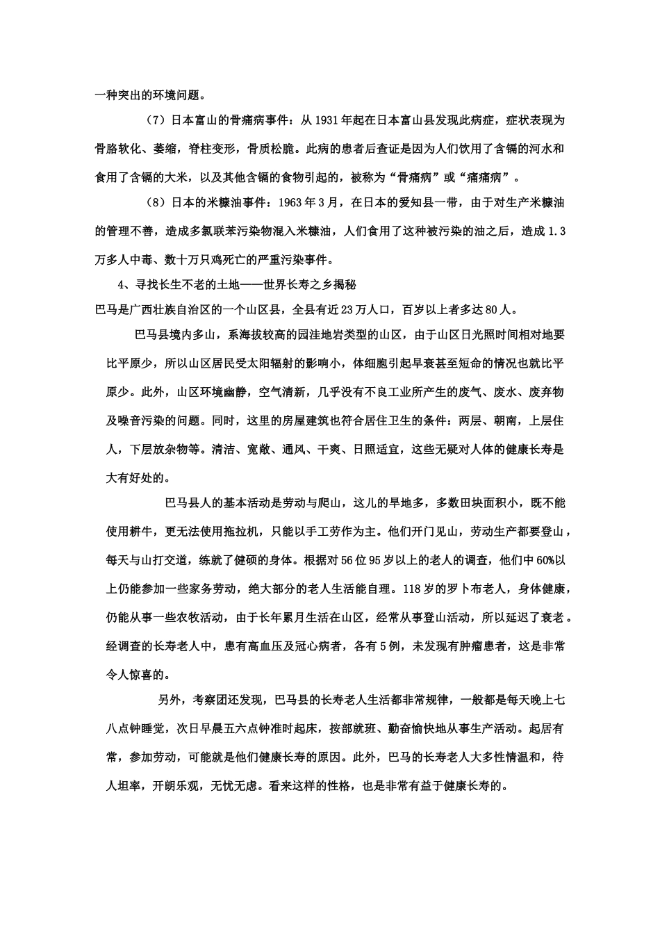 2011年山东省高考语文 作文大猜想 “自然在我心中”_第3页