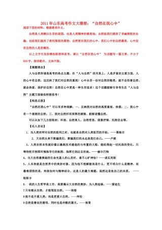 2011年山东省高考语文 作文大猜想 “自然在我心中”