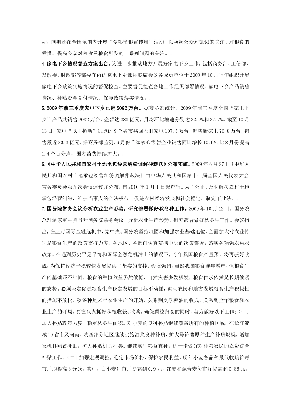 2010高中政治高考二轮复习热点教案（9）：促进农业稳定发展农民持续增收全国通用_第2页