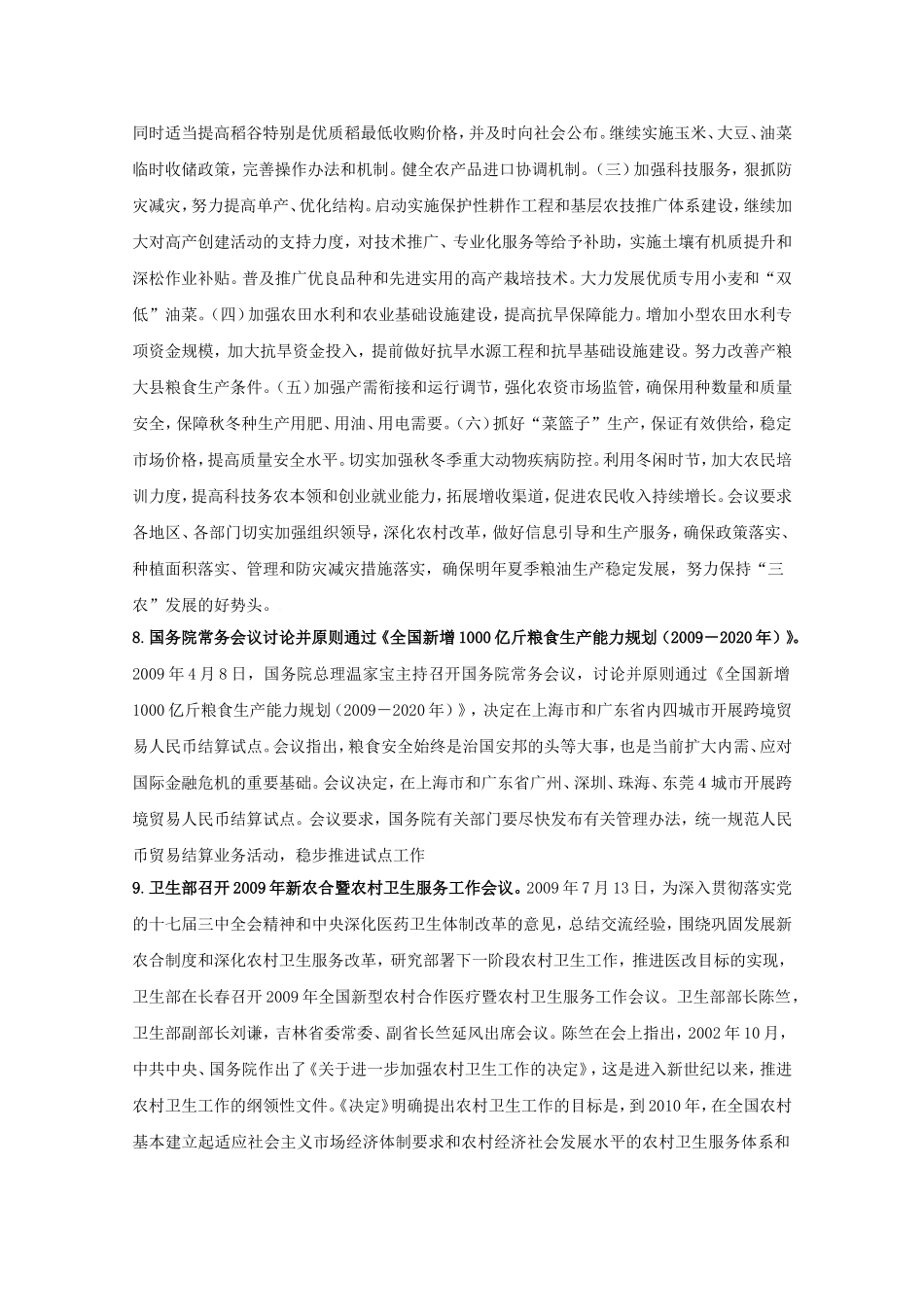 2010高中政治高考二轮复习热点教案（9）：促进农业稳定发展农民持续增收全国通用_第3页