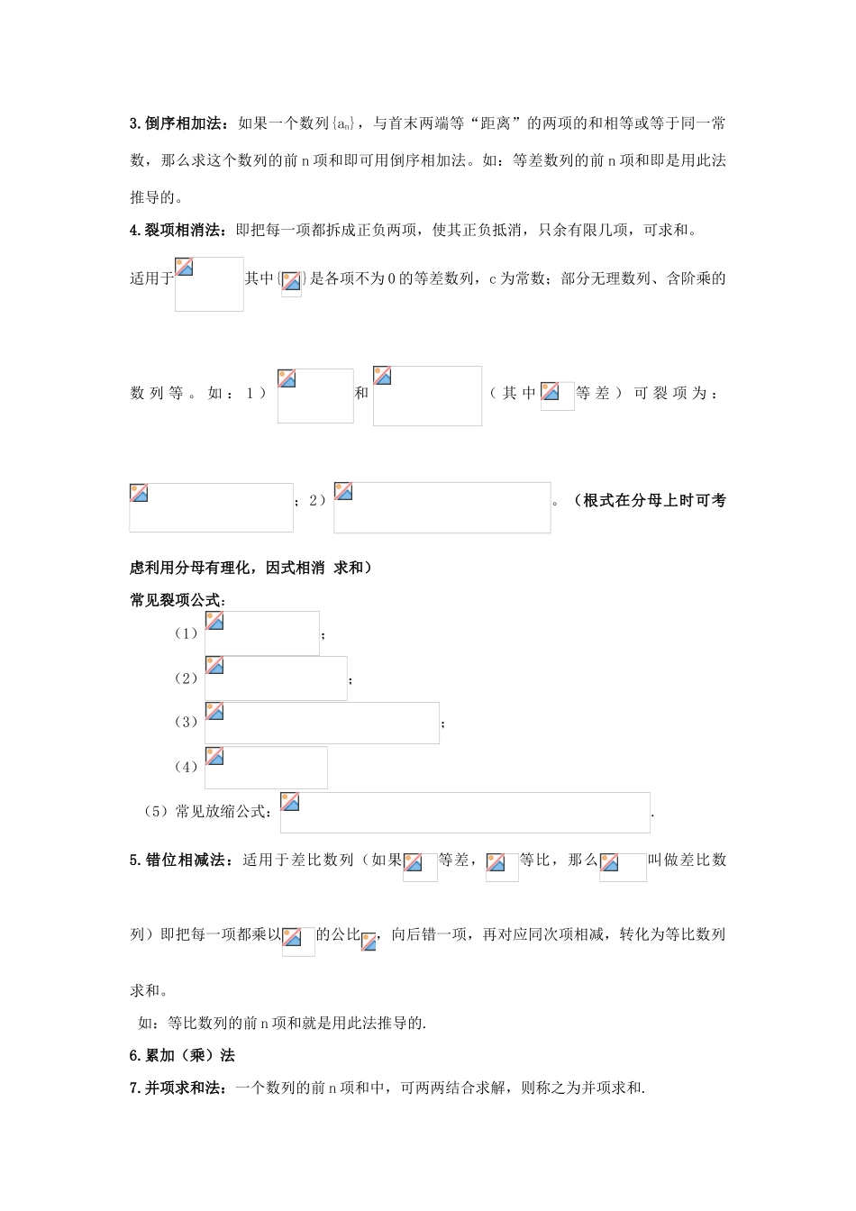 2011届湖南地区高三数学第一轮复习 7.5数列的前n项和学案（学生版）_第2页