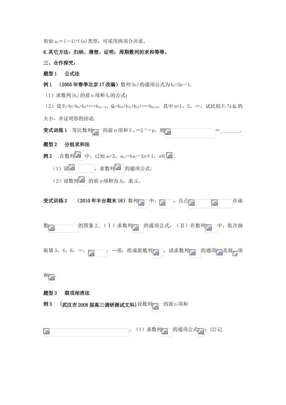 2011届湖南地区高三数学第一轮复习 7.5数列的前n项和学案（学生版）_第3页