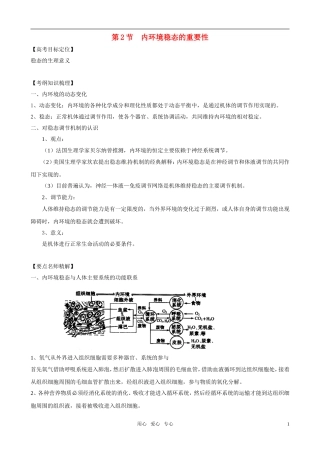 2011版高中生物一轮复习 1.2 内环境稳态的重要性 新人教版必修3