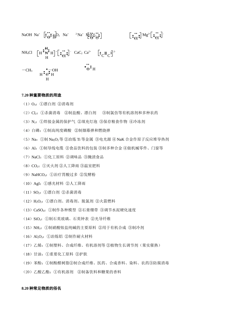 2011年高考化学 特别关注的21考点总结素材_第3页