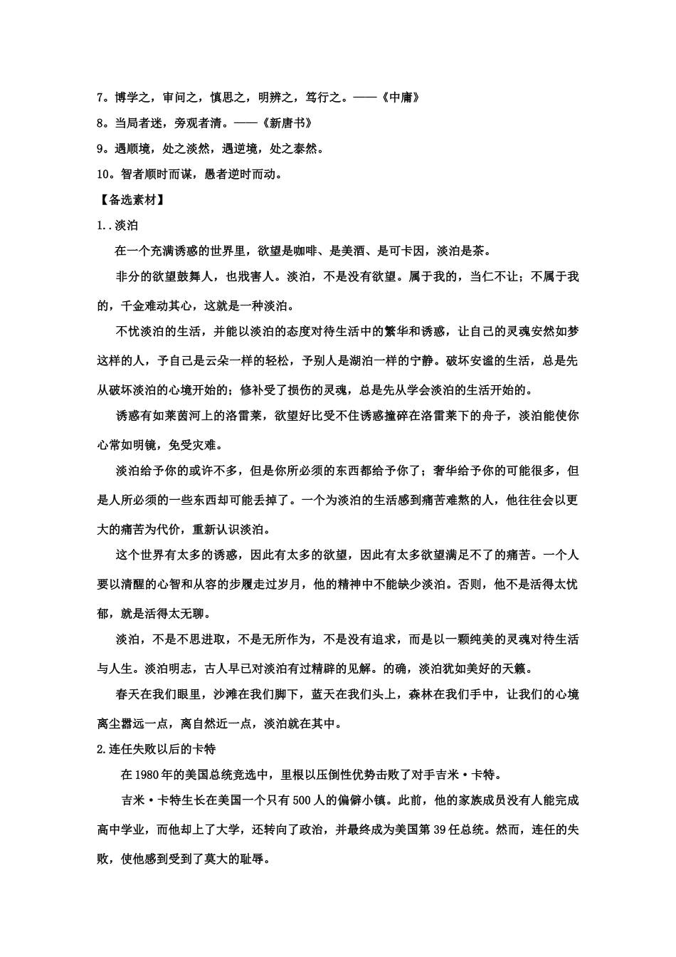 2011年山东省高考语文 作文大猜想 小男孩寻表_第2页