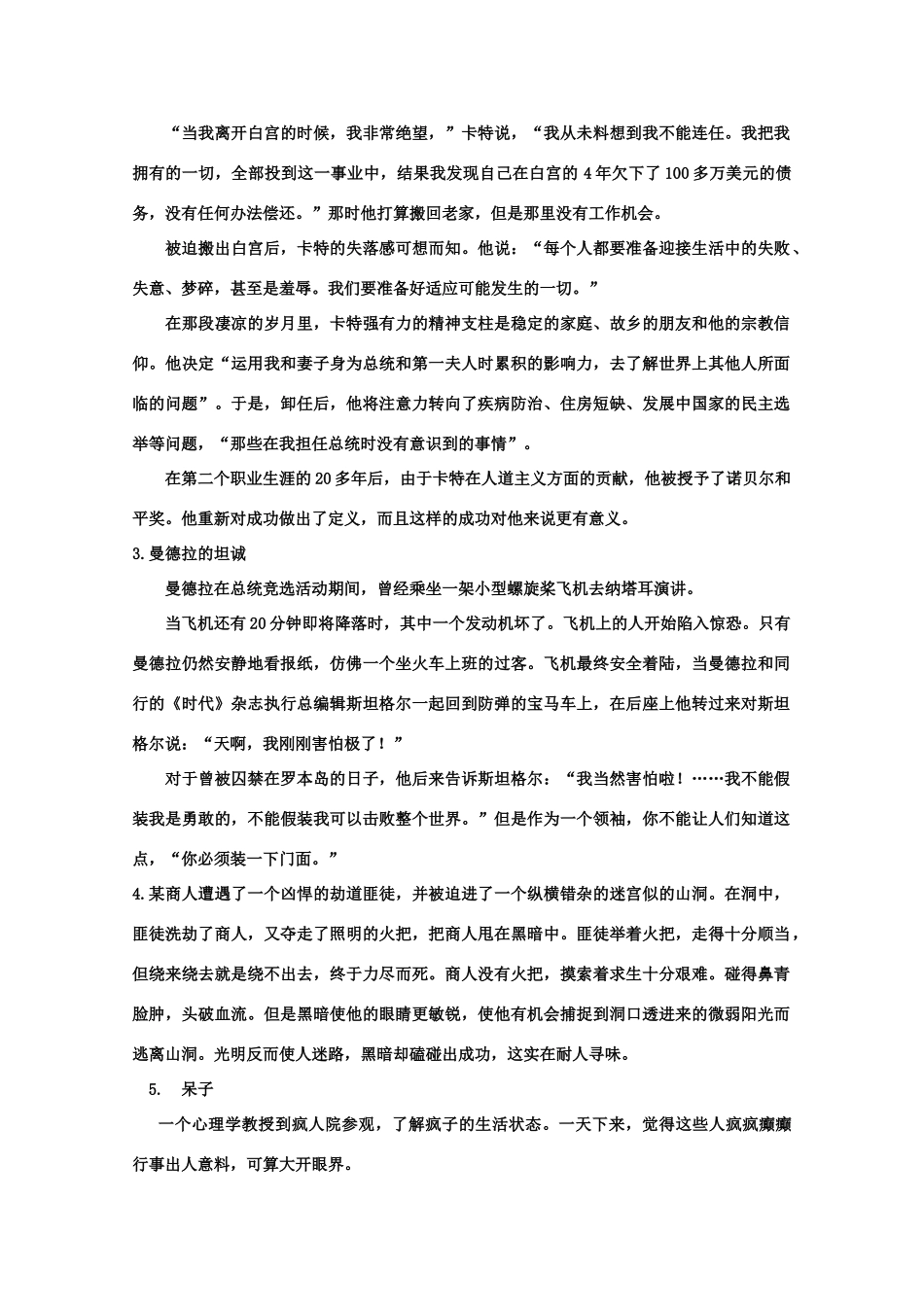 2011年山东省高考语文 作文大猜想 小男孩寻表_第3页