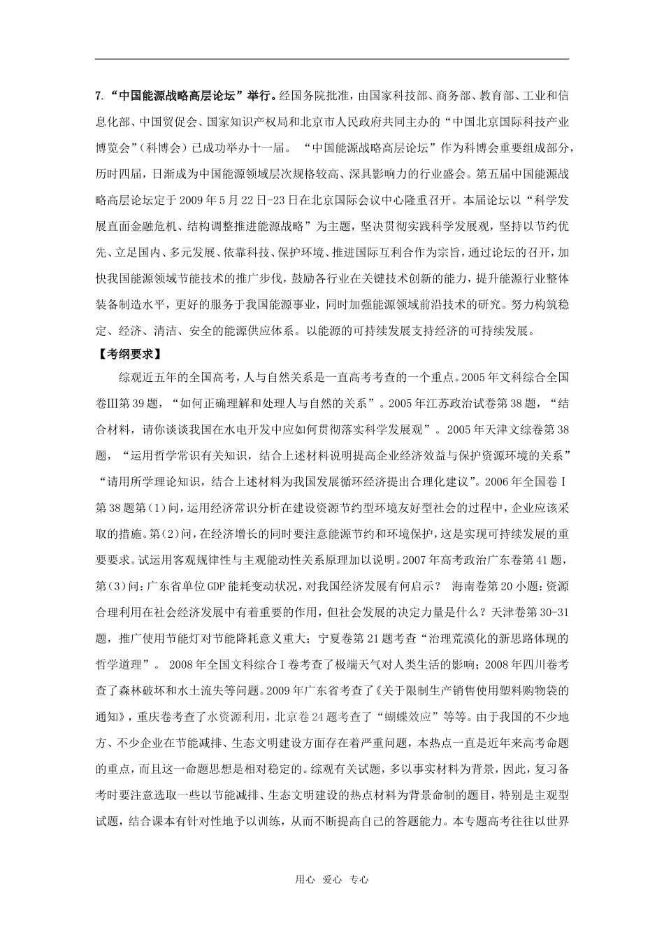 2010高中政治高考二轮复习热点教案（10）：加强节能环保__增强可持续发展能力全国通用_第3页