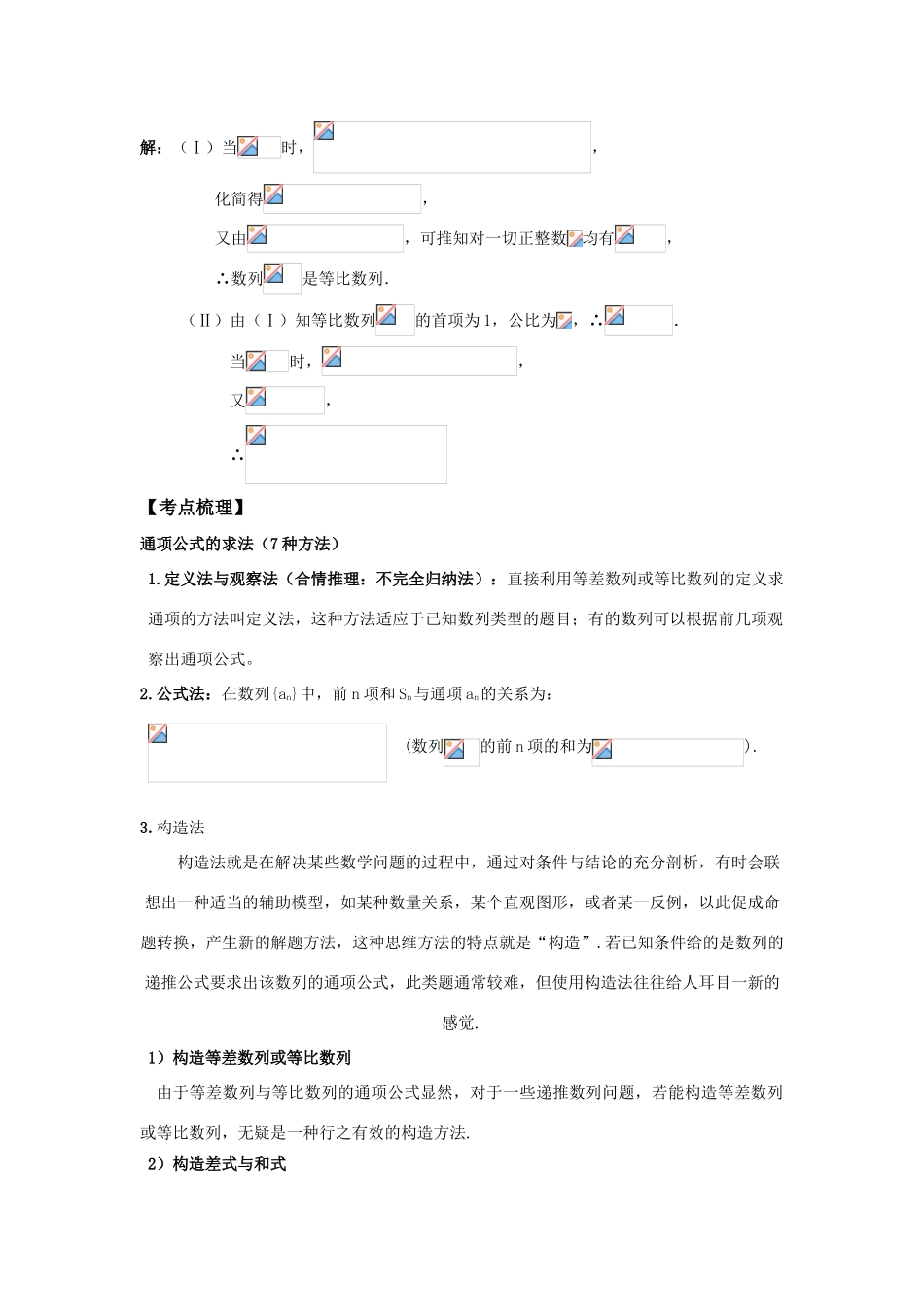 2011届湖南地区高三数学第一轮复习 7.6数列的通项求法学案（老师版）_第2页