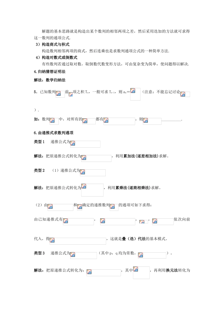 2011届湖南地区高三数学第一轮复习 7.6数列的通项求法学案（老师版）_第3页