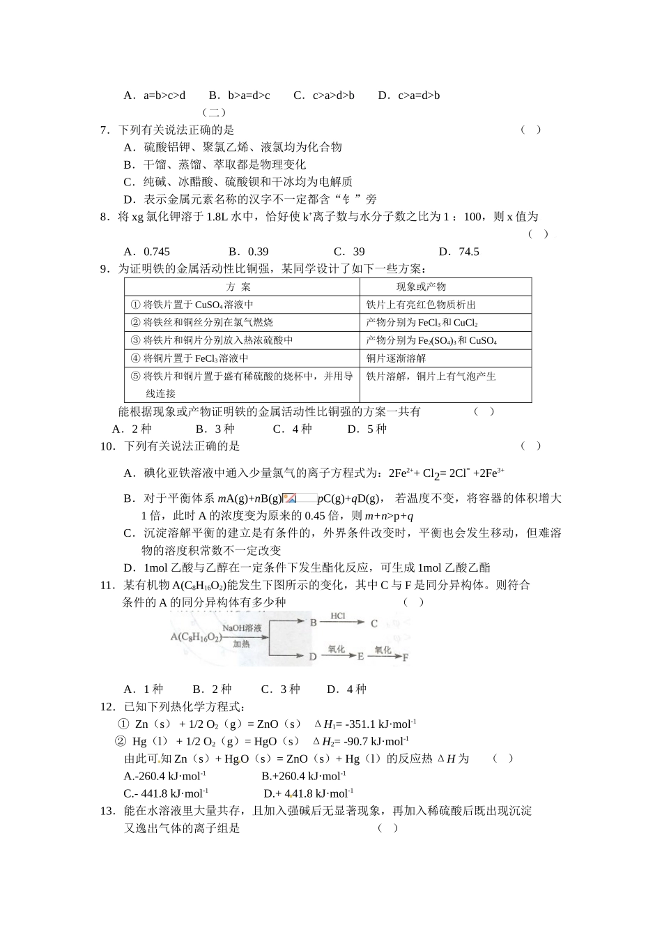 2011年高考化学 选择题题组训练（学生版）素材_第2页
