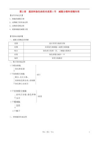 2011版高中生物一轮复习 2.1 减数分裂和受精作用精品学案 新人教版必修2