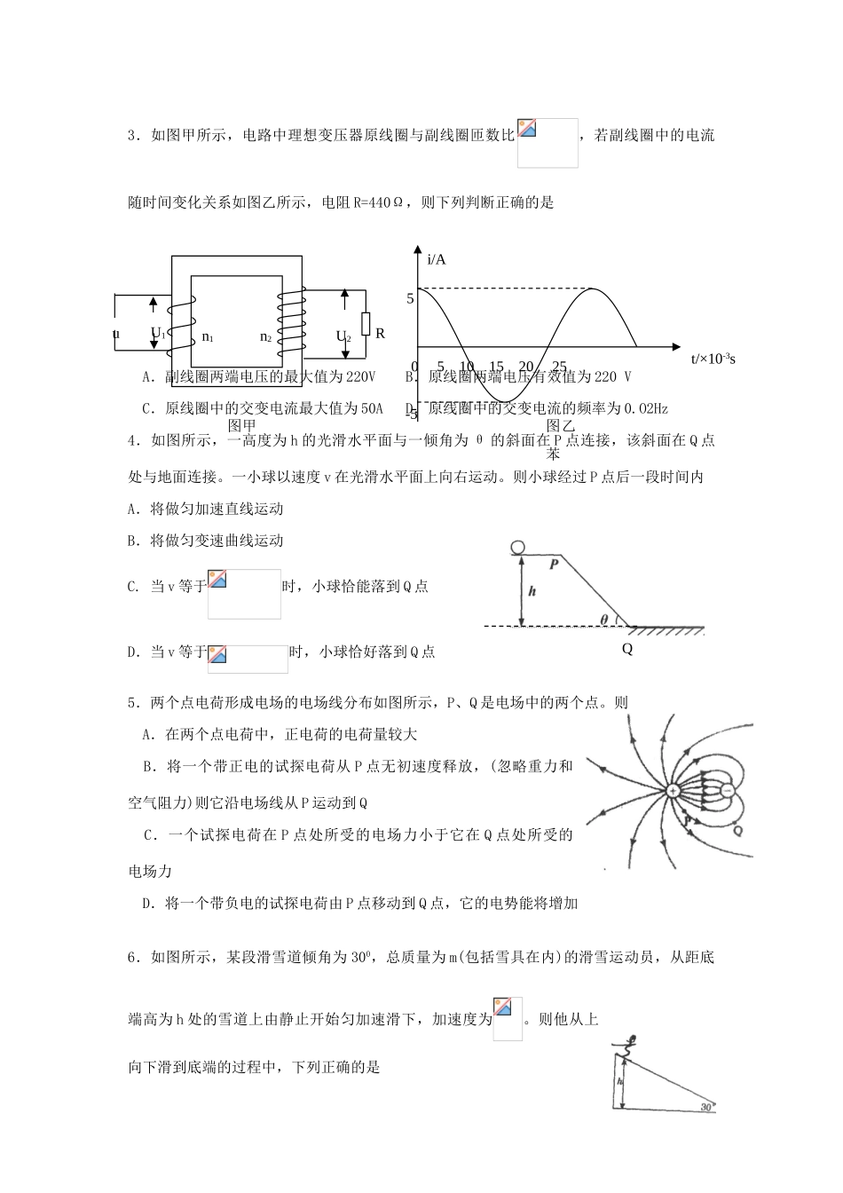 2011年沈阳市高三物理 教学质量监测（一） 新人教版_第2页