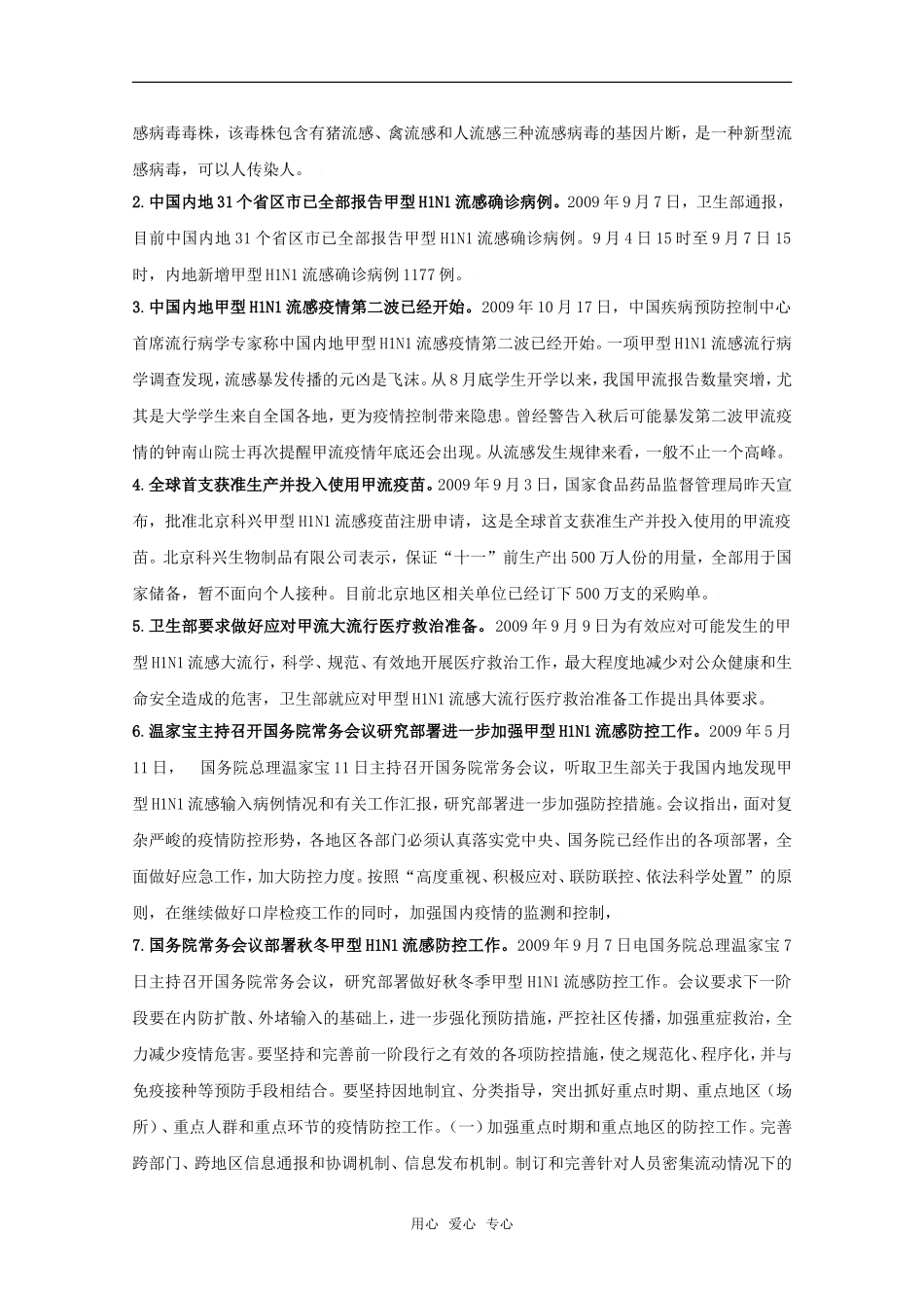 2010高中政治高考二轮复习热点教案（11）：加强公共卫生安全、积极应对H1N1甲型流感全国通用_第3页