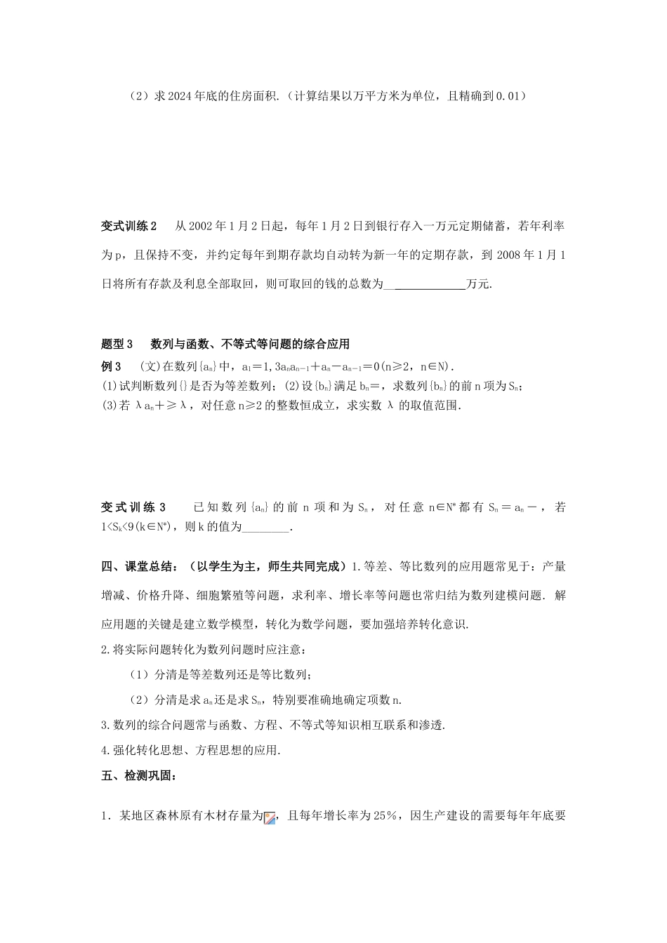 2011届湖南地区高三数学第一轮复习 7.7数列的综合应用学案（学生版）_第3页