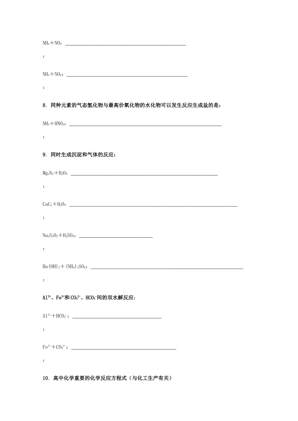 2011年高考化学备忘录 教学素材_第3页