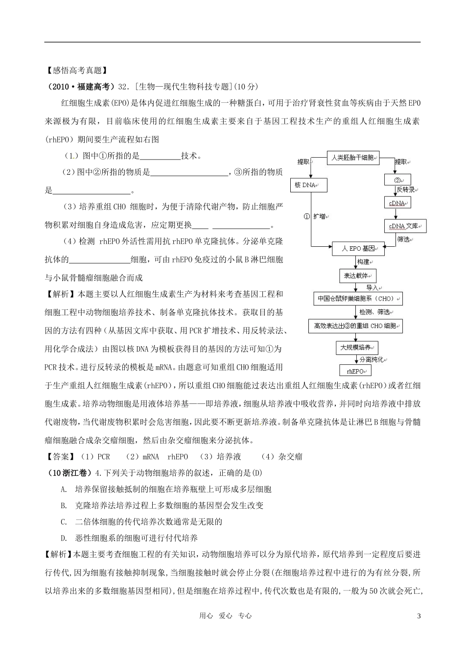 2011版高中生物一轮复习 2.2 动物细胞工程精品学案 新人教版必修3_第3页
