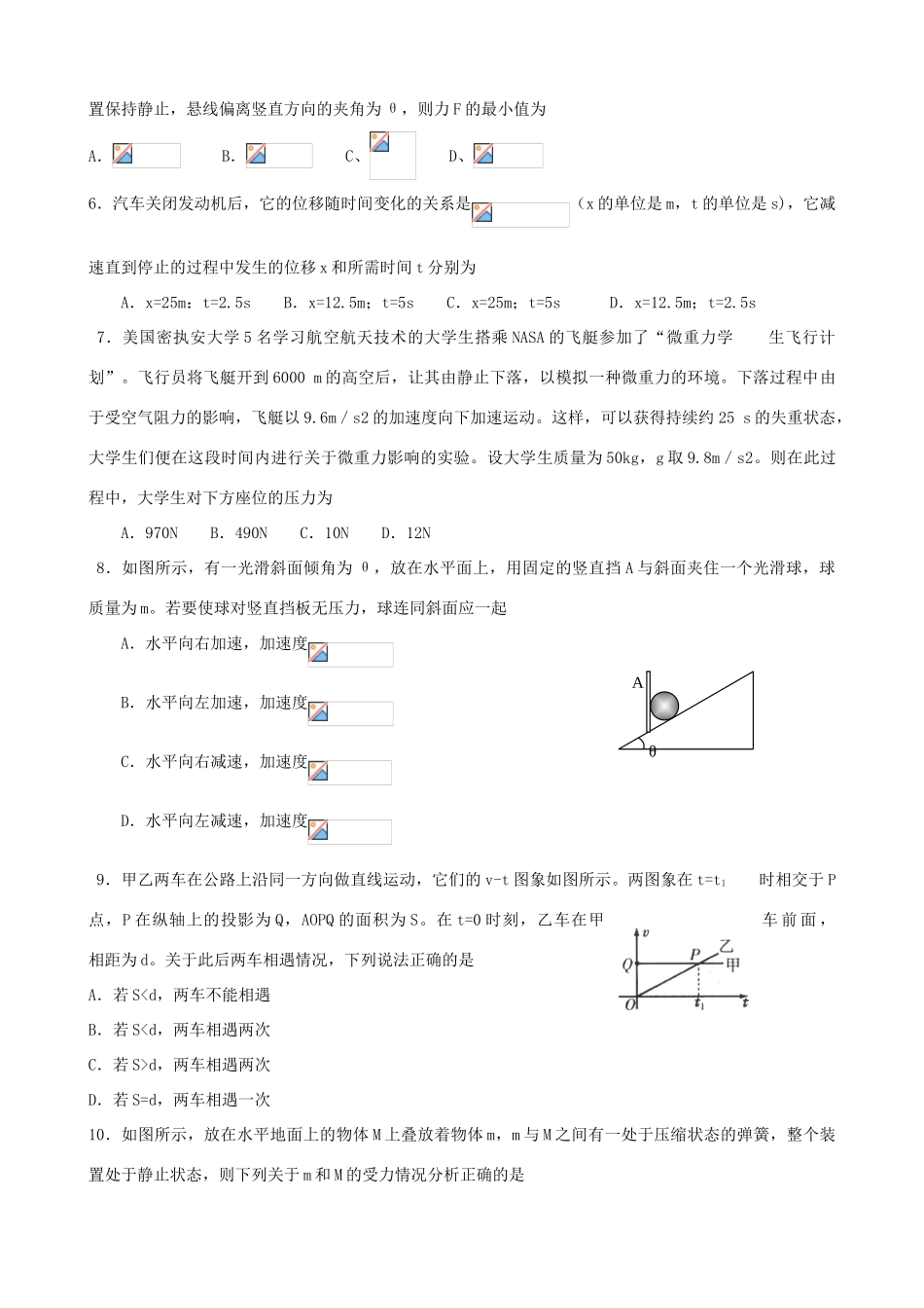 2011年沈阳市高一物理 教学质量监测 新人教版选修2_第2页