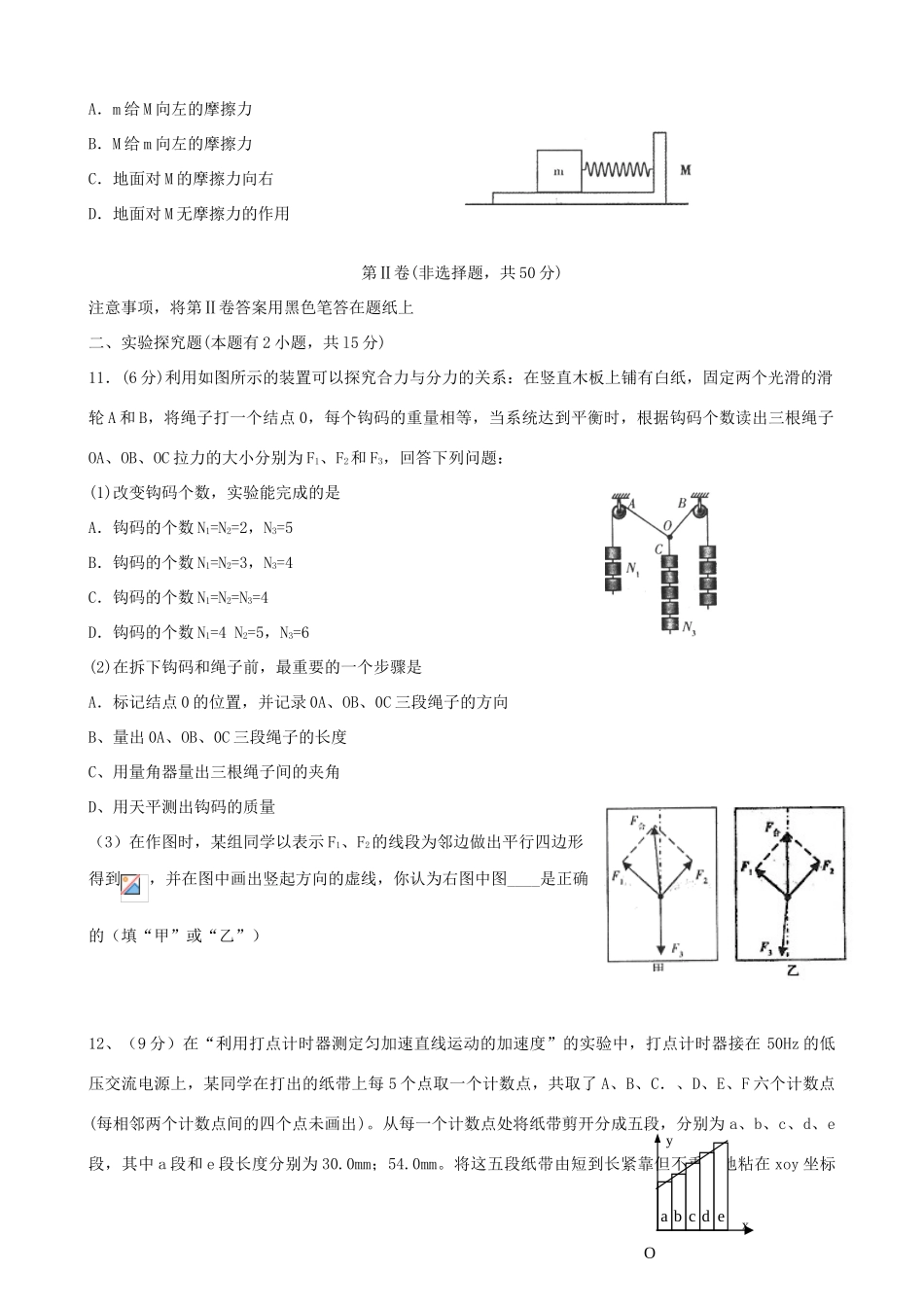 2011年沈阳市高一物理 教学质量监测 新人教版选修2_第3页