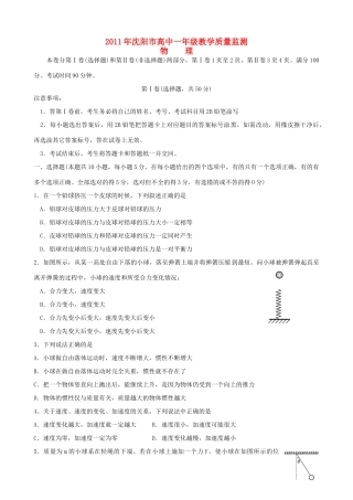 2011年沈阳市高一物理 教学质量监测 新人教版选修2