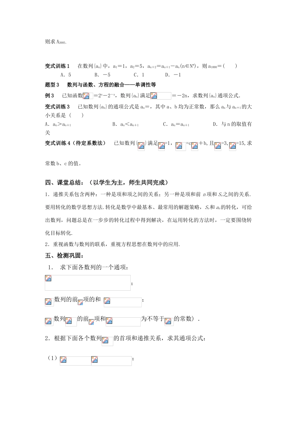 2011届湖南地区高三数学第一轮复习7.1数列的概念学案（学生版）_第2页