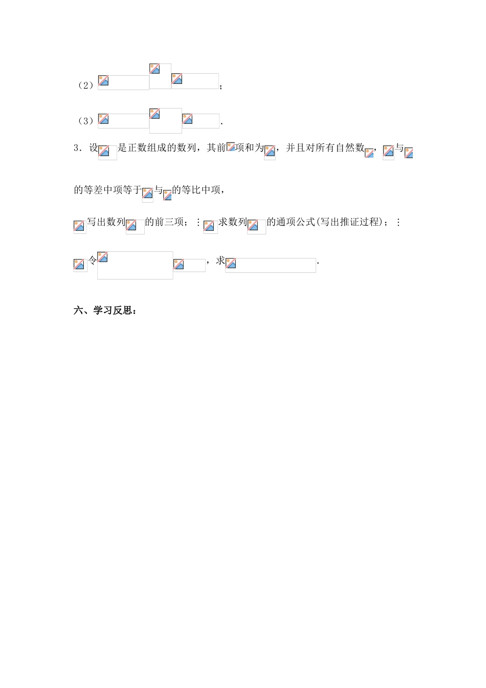 2011届湖南地区高三数学第一轮复习7.1数列的概念学案（学生版）_第3页