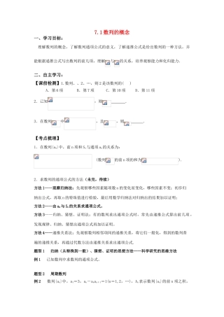 2011届湖南地区高三数学第一轮复习7.1数列的概念学案（学生版）