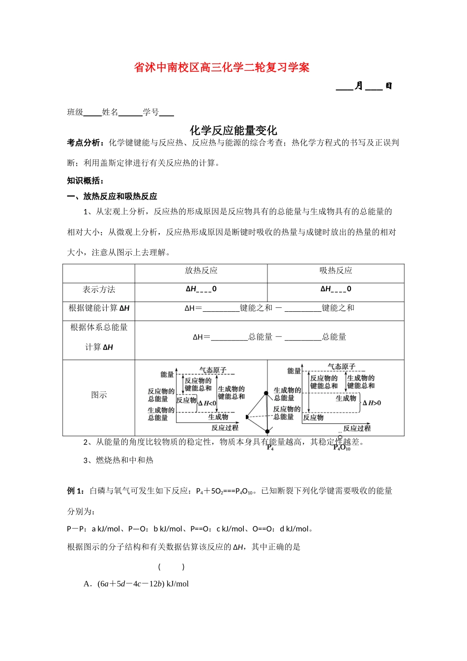 2011年高考化学二轮复习 化学反应及其能量变化学案_第1页