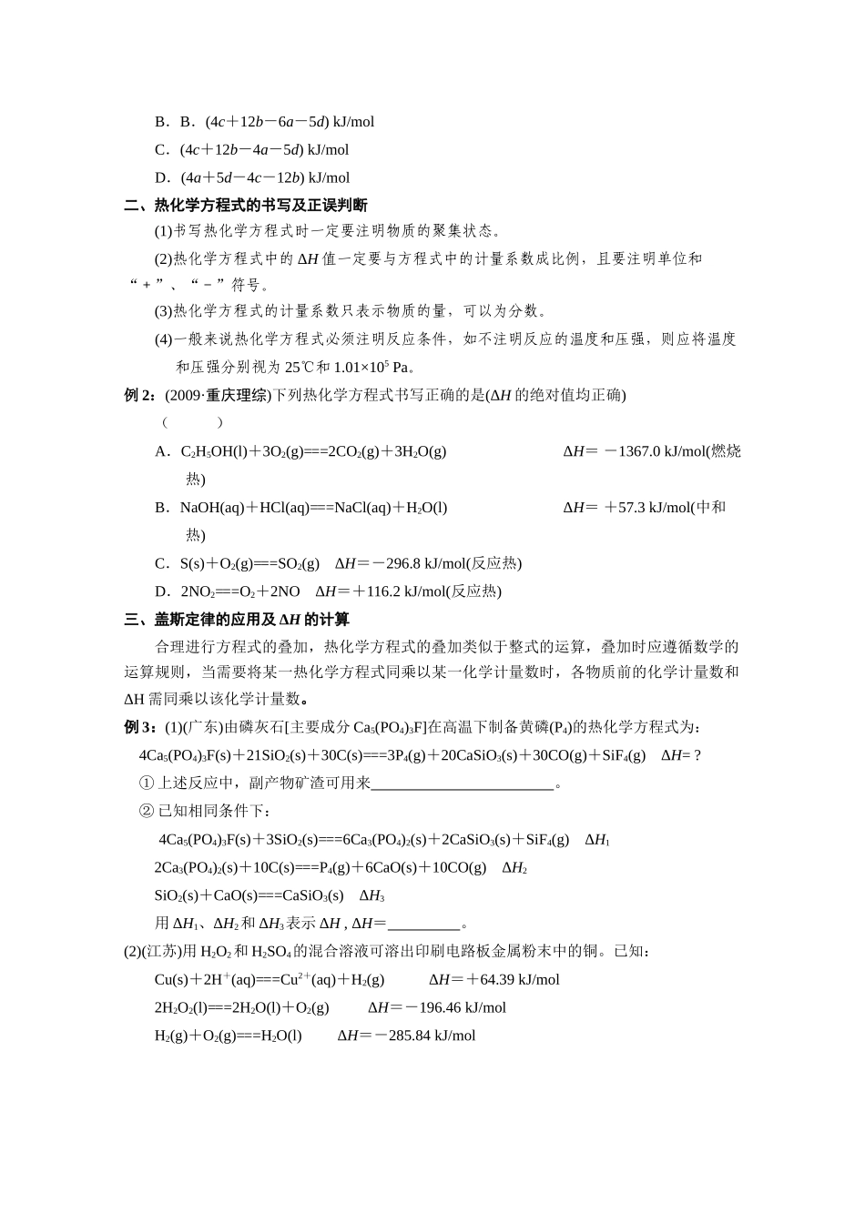 2011年高考化学二轮复习 化学反应及其能量变化学案_第2页