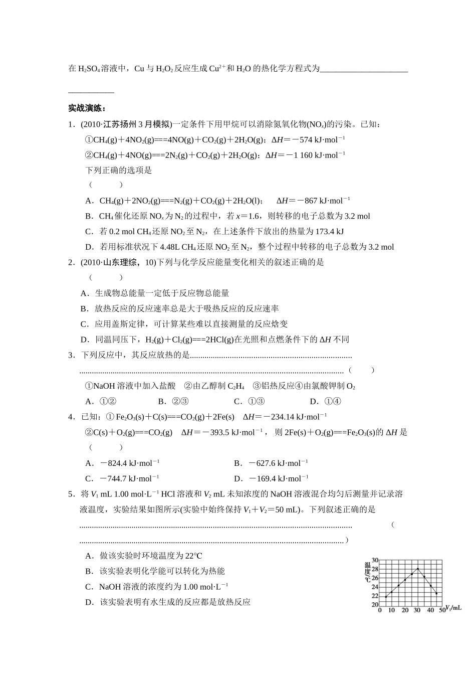 2011年高考化学二轮复习 化学反应及其能量变化学案_第3页