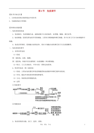 2011版高中生物一轮复习 2.3 免疫调节 新人教版必修3