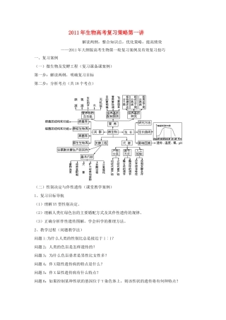 2011年生物高考复习策略