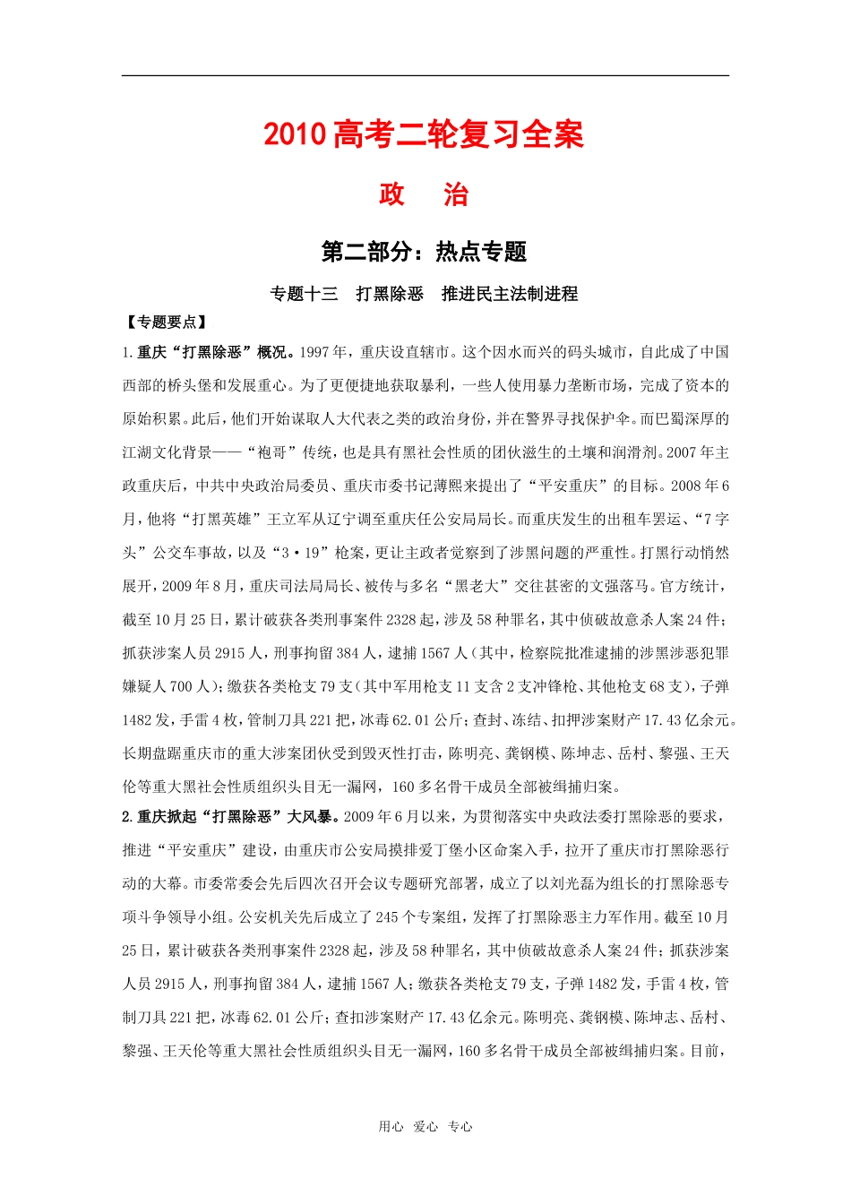 2010高中政治高考二轮复习热点教案（13）：打黑除恶，推进民主法制进程全国通用_第1页