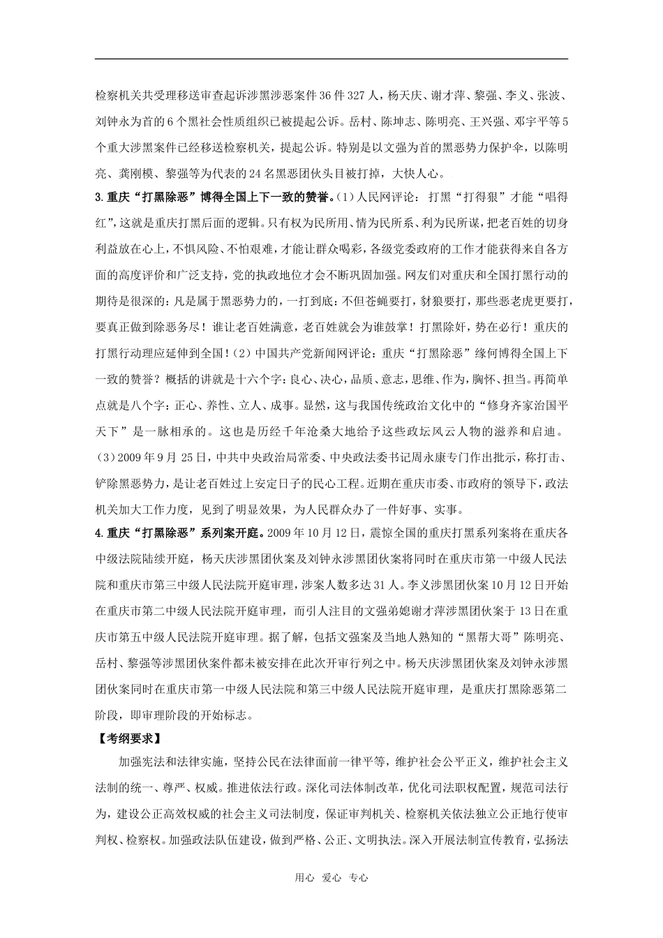 2010高中政治高考二轮复习热点教案（13）：打黑除恶，推进民主法制进程全国通用_第2页