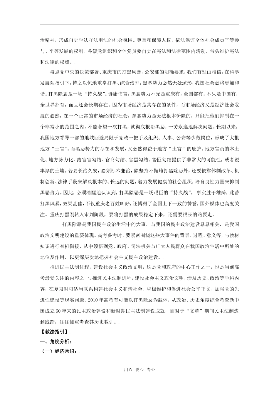 2010高中政治高考二轮复习热点教案（13）：打黑除恶，推进民主法制进程全国通用_第3页