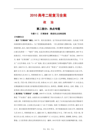 2010高中政治高考二轮复习热点教案（13）：打黑除恶，推进民主法制进程全国通用