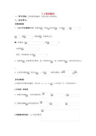 2011届湖南地区高三数学第一轮复习7.2等差数列学案（老师版）