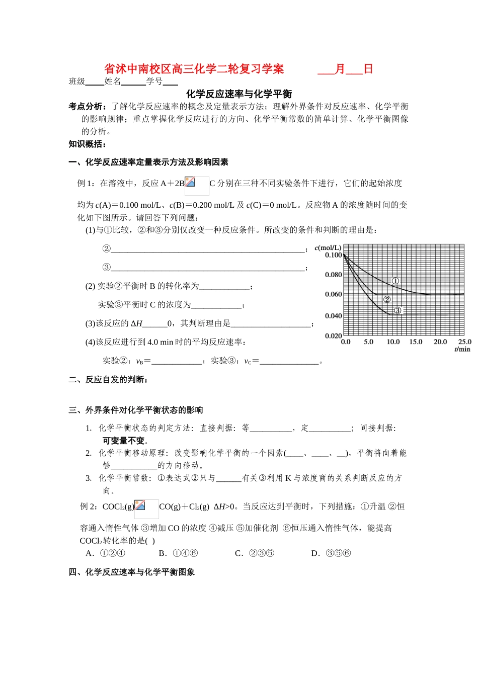2011年高考化学二轮复习 化学反应速率与化学平衡学案_第1页