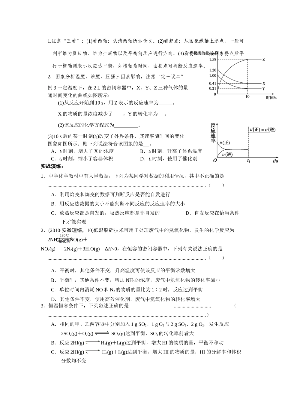 2011年高考化学二轮复习 化学反应速率与化学平衡学案_第2页