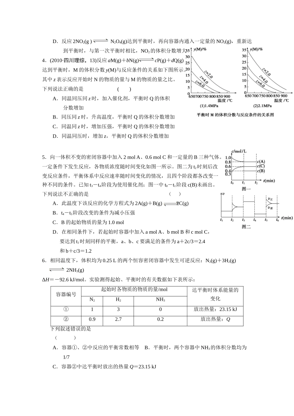 2011年高考化学二轮复习 化学反应速率与化学平衡学案_第3页