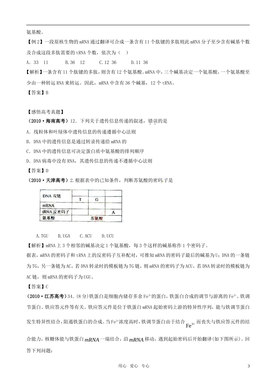 2011版高中生物一轮复习 4.1 基因指导蛋白质的合成精品学案 新人教版必修2_第3页