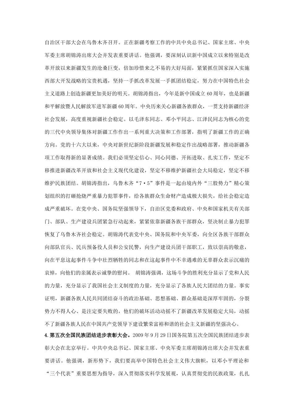 2010高中政治高考二轮复习热点学案（3）：聚焦乌鲁木齐“7_5”事件加强民族团结-教案、学案、习题全 （精品）_第2页