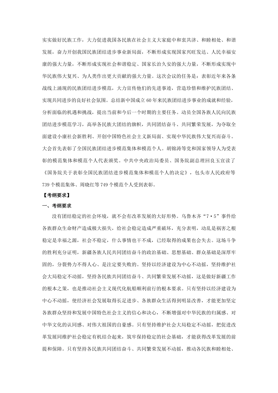 2010高中政治高考二轮复习热点学案（3）：聚焦乌鲁木齐“7_5”事件加强民族团结-教案、学案、习题全 （精品）_第3页