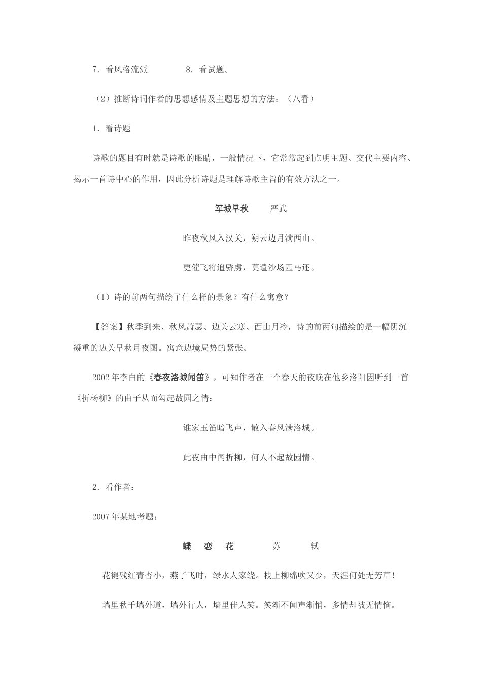 2011年新课标高考语文 阅读分析题解题思路素材 新人教版_第2页